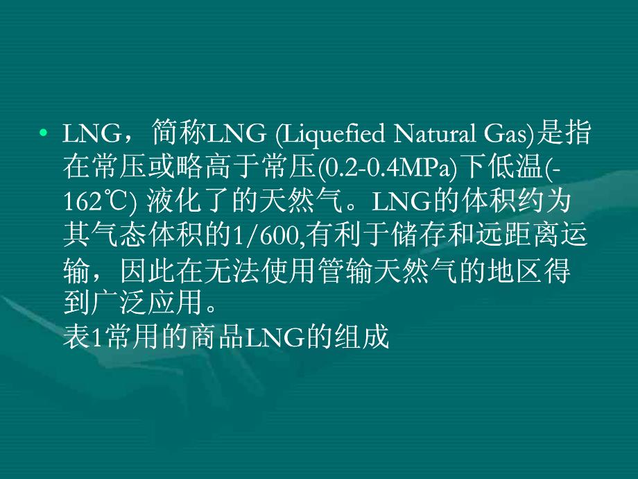 lng技术_第2页