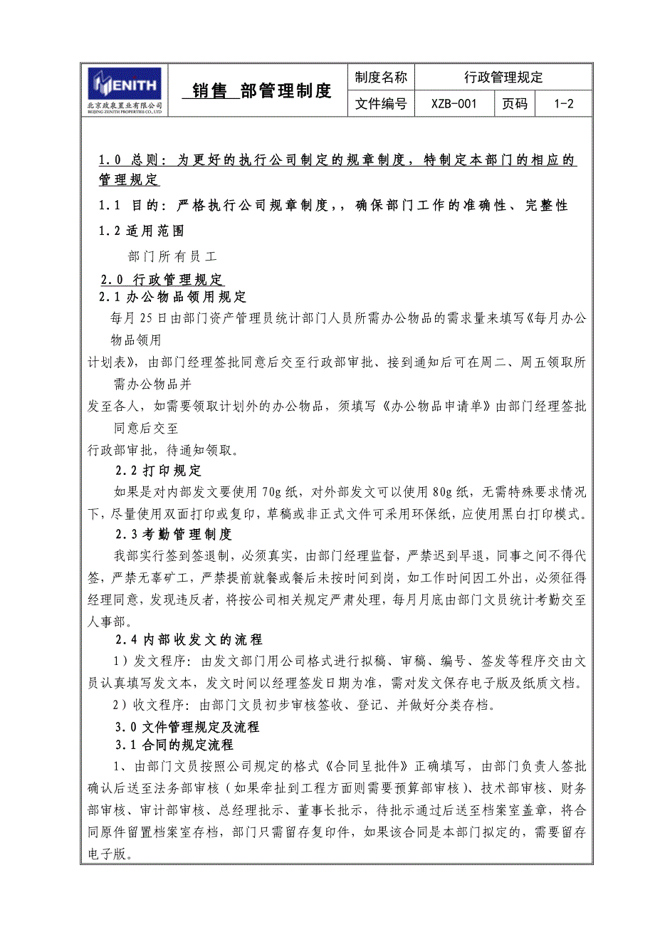 北京政泉置业销售行政管理规定_第1页