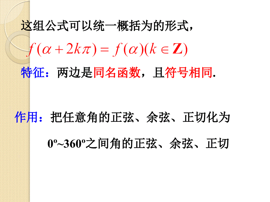 数学：1.2.4《-诱导公式》课件(2)(新人教b版必修4)_第3页