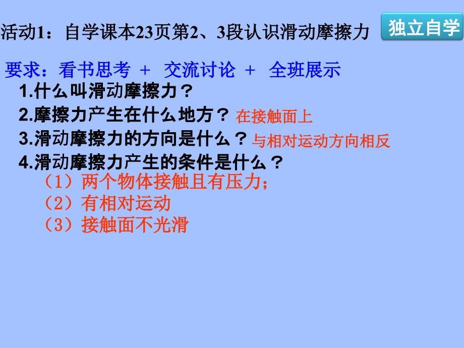 [中学联盟]湖北省宜昌市夷陵区雾渡河初级中学人教版八年级下册物理课件：第八章 第3节 《摩擦力》课时1_第4页