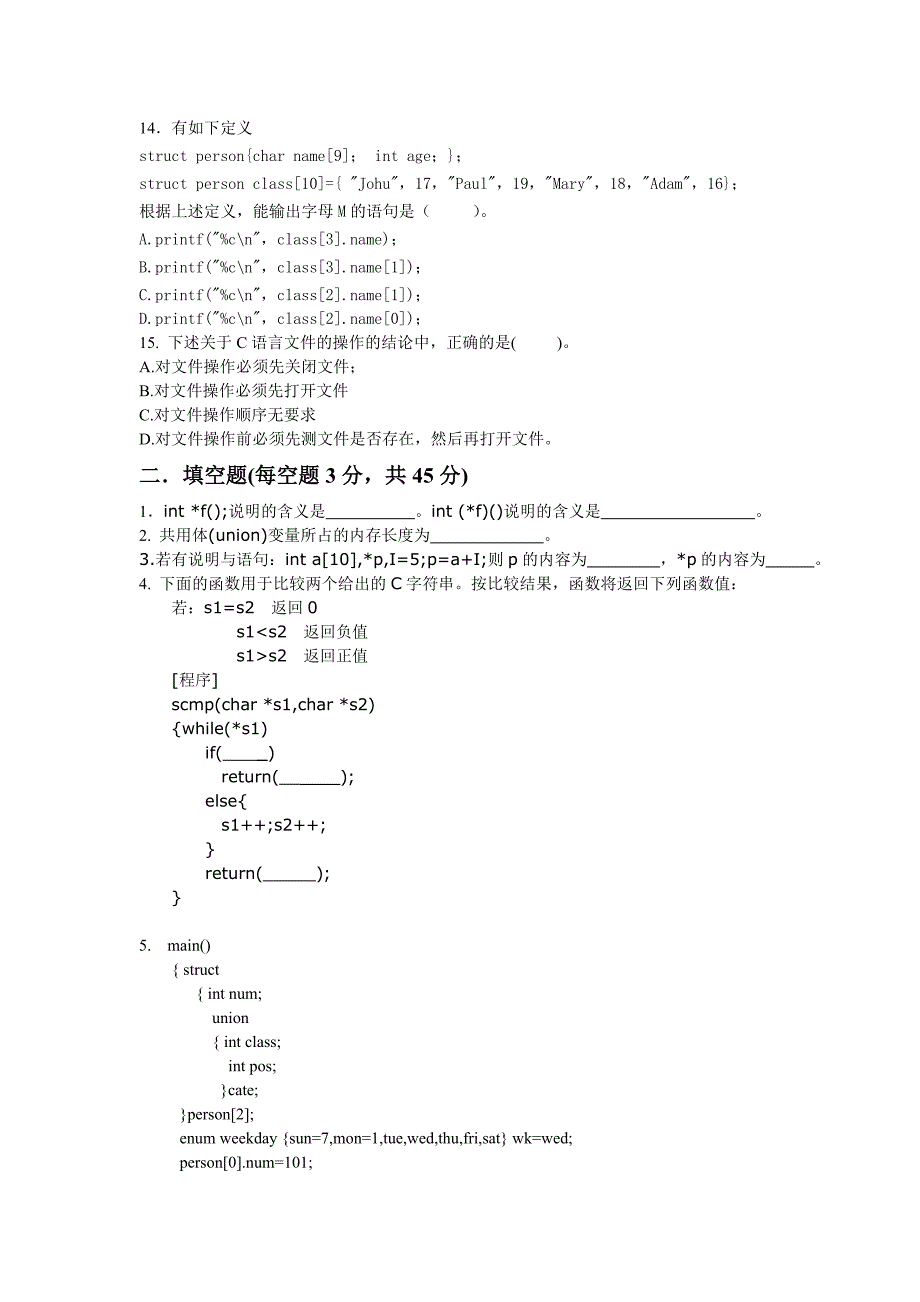 计算机语言(c)第3阶段测试题_第3页