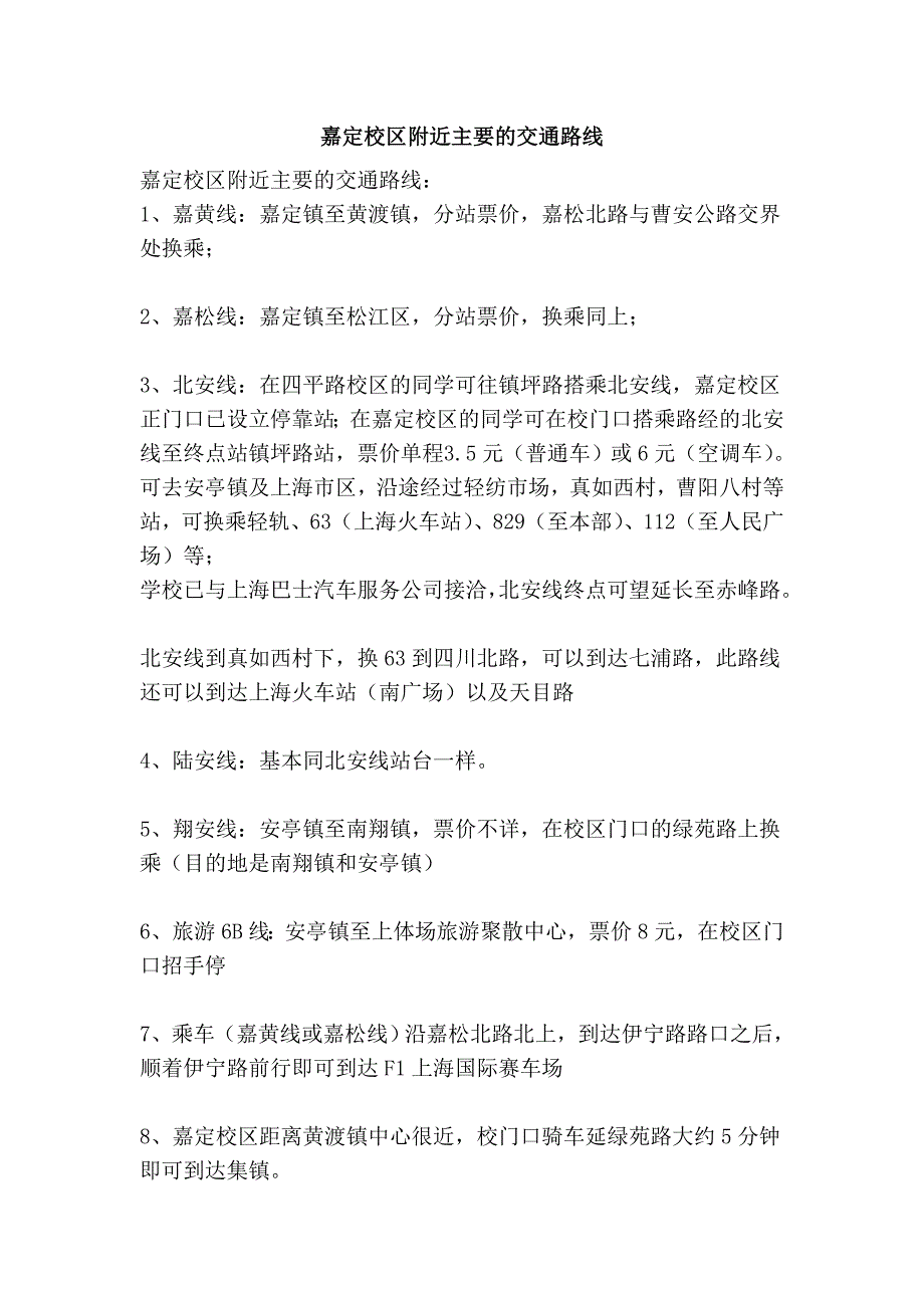 嘉定校区附近主要的交通路线_第1页