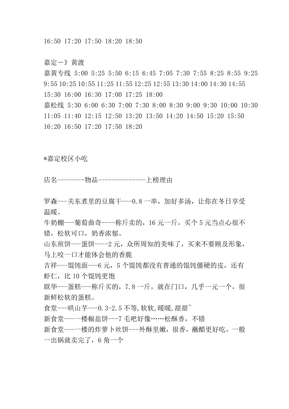 嘉定校区附近主要的交通路线_第4页