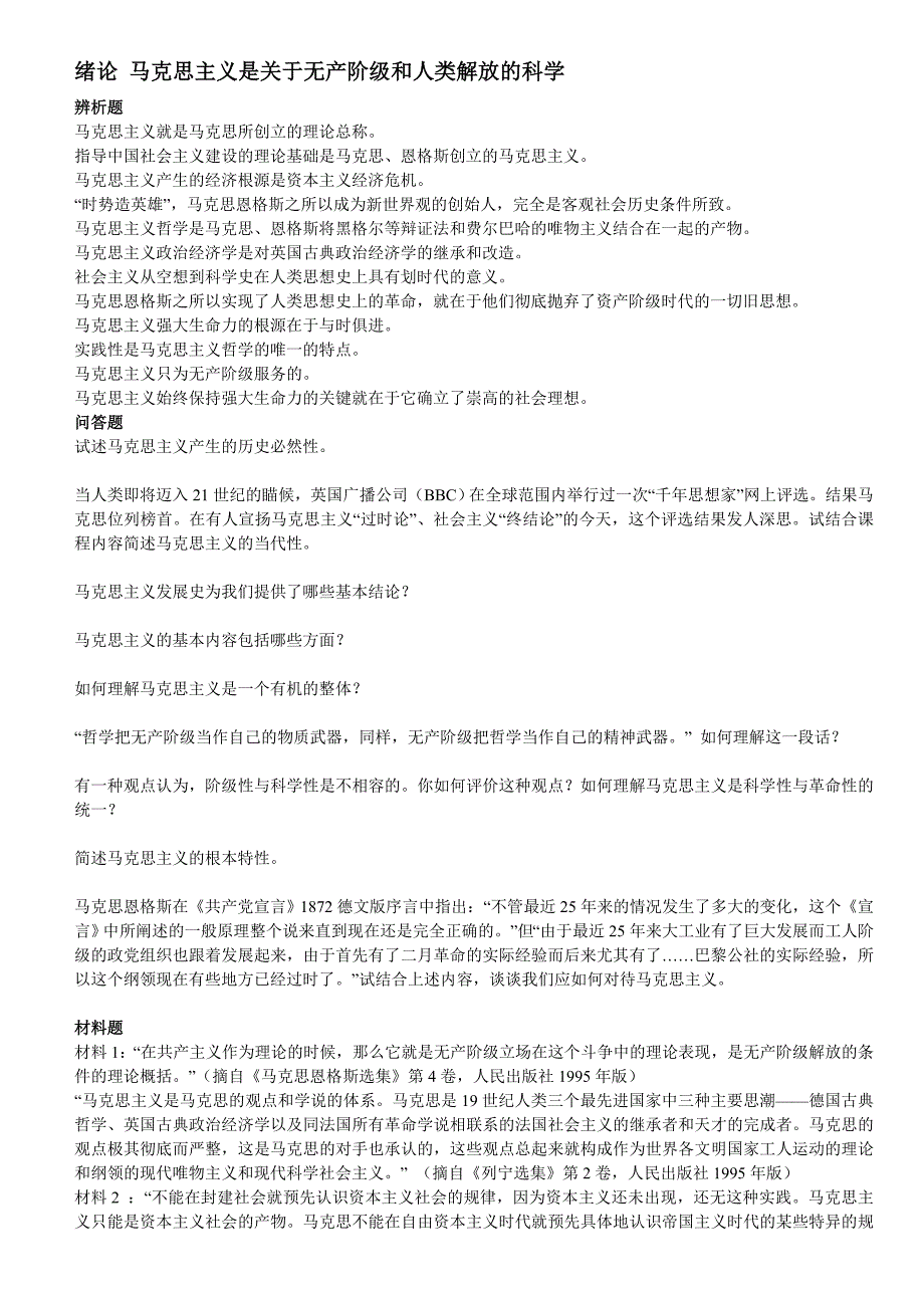 马基习题题库（新）_第1页