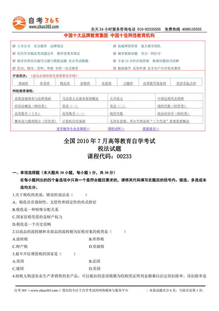 全国2010年7月高等教育自学考试机械设计_第1页