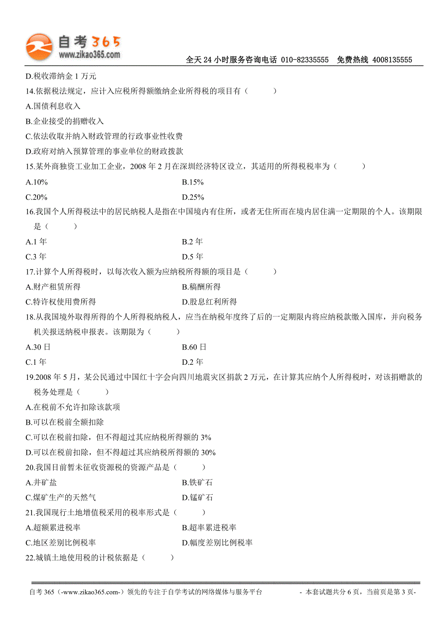 全国2010年7月高等教育自学考试机械设计_第3页