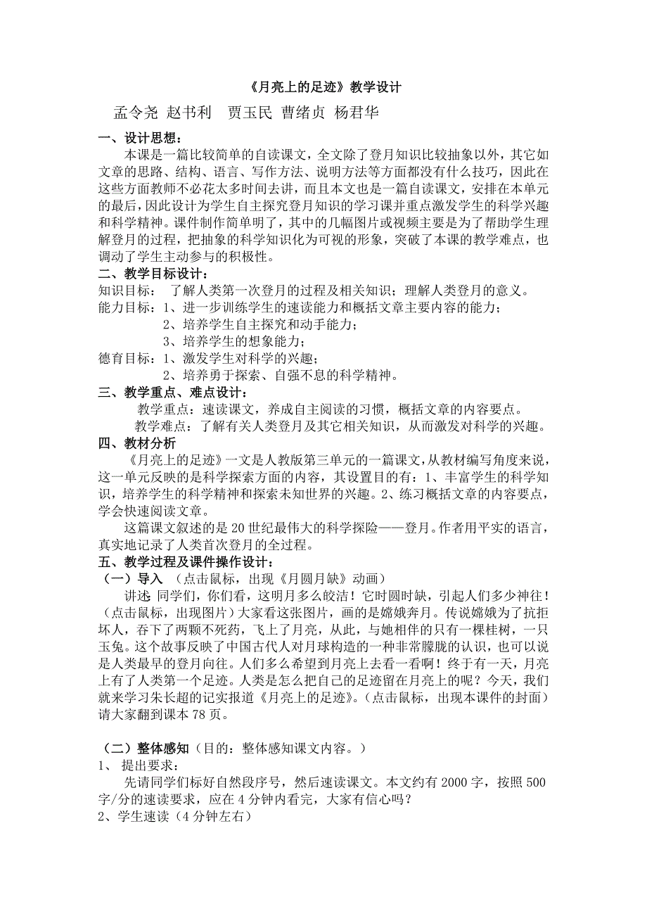 第19课月亮上的足迹教学设计-新课标人教版初一七年级_第1页