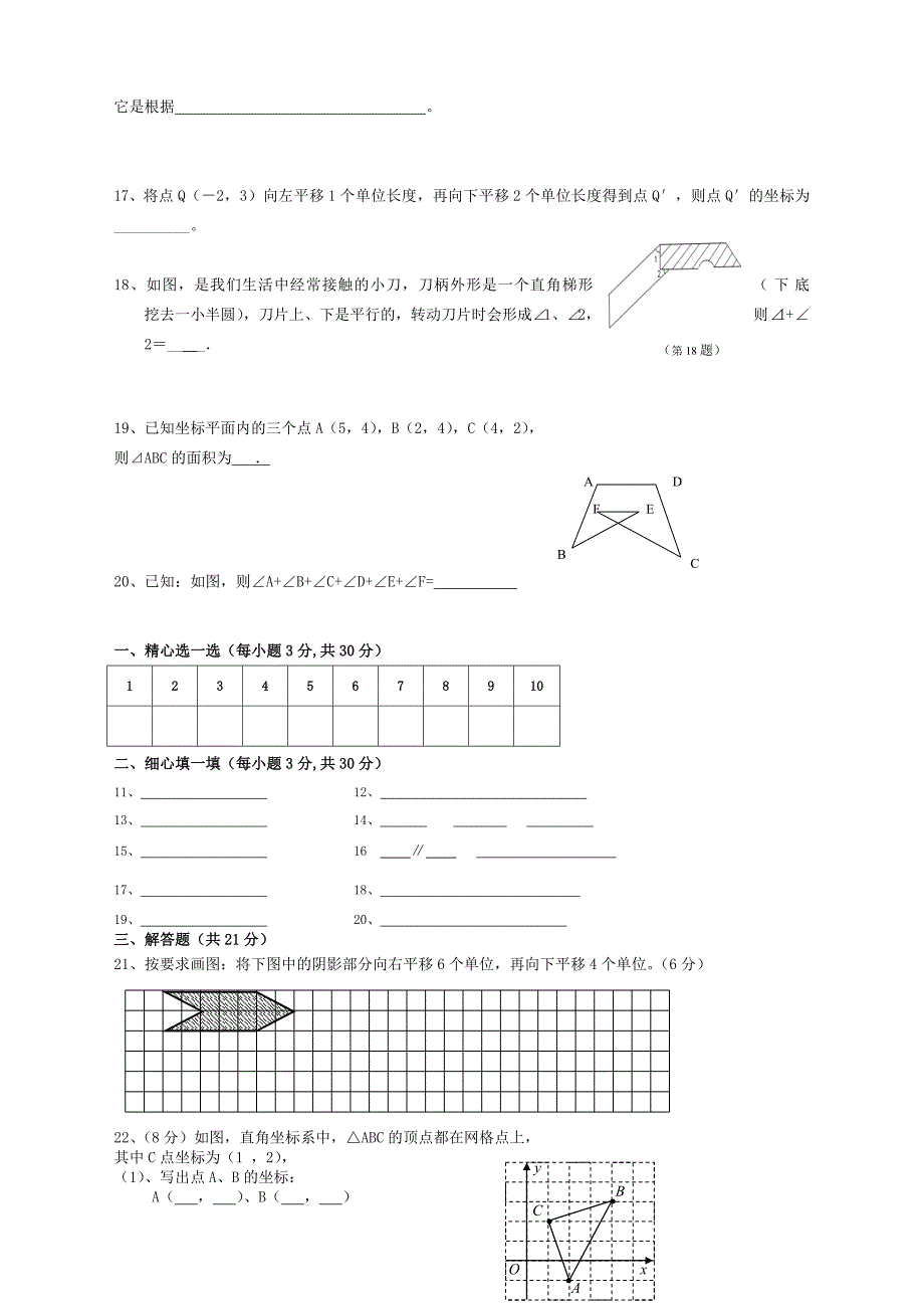 剑阁中学2012年春半期考试七年级_第2页