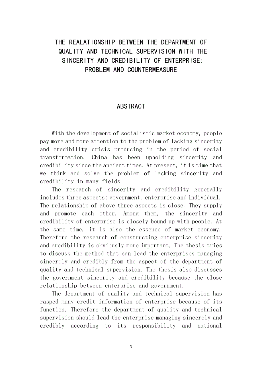 质量技监部门与企业诚信建设：问题与对策_第3页