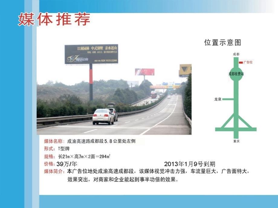 成渝高速公路广告13880217539_第2页
