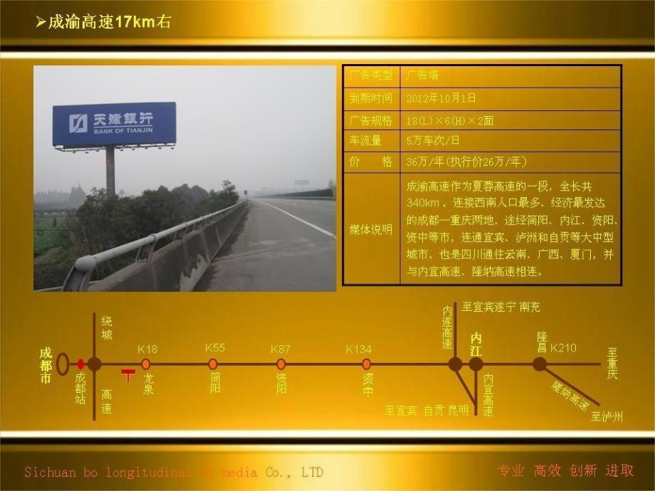 成渝高速公路广告13880217539_第4页