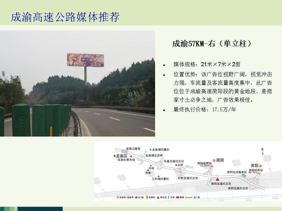 成渝高速公路广告13880217539_第5页
