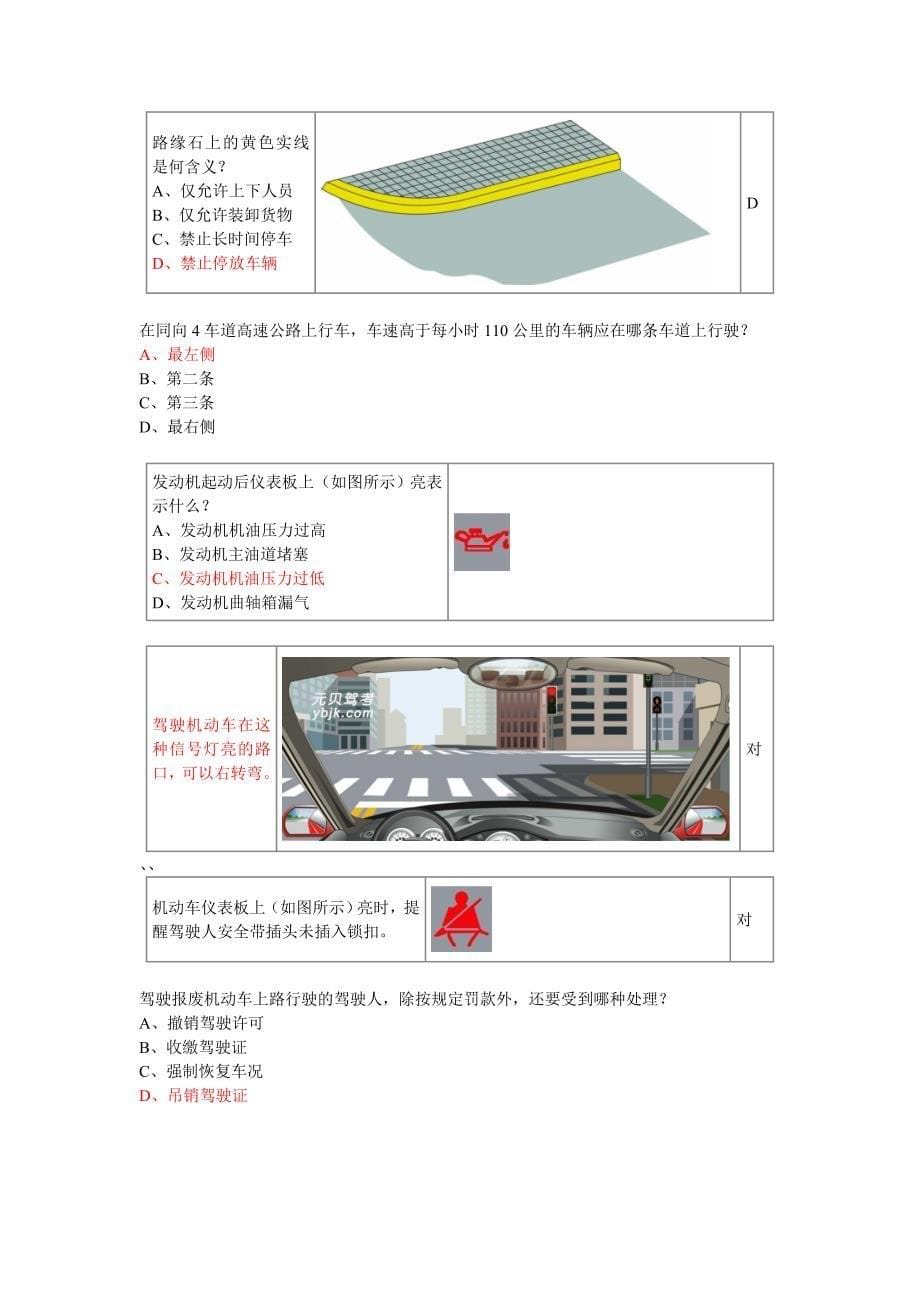 科目一易错题_难题_第5页