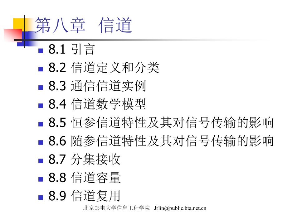 通信原理 第八章    信道_第2页