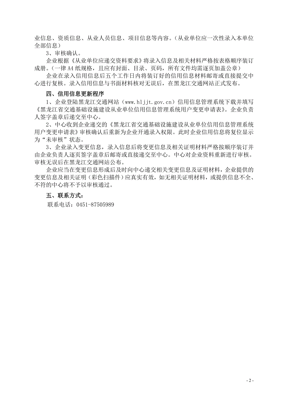 黑龙江省交通基础设施建设从业_第2页