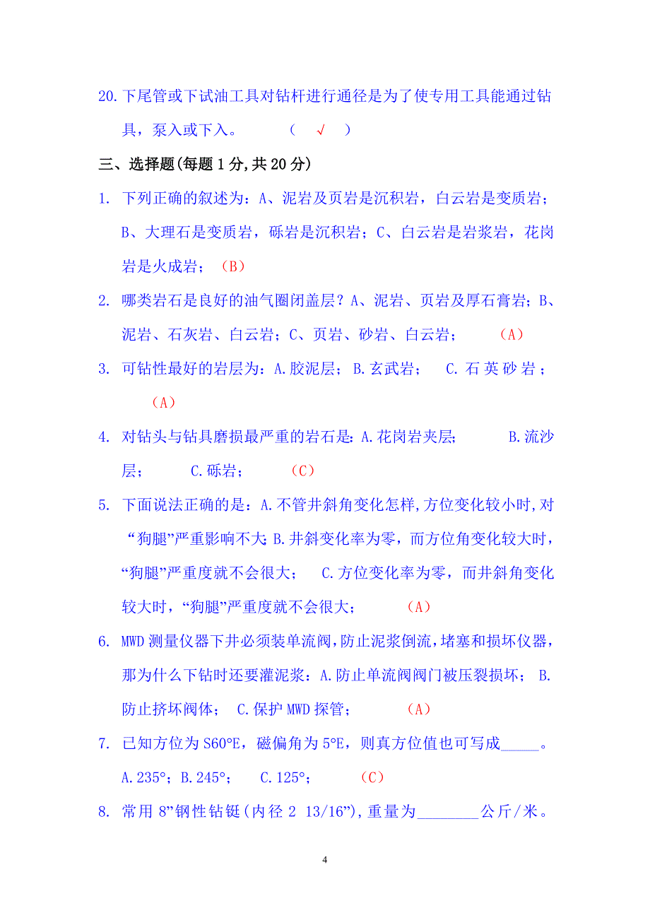 定向井工程一级题库答案_第4页