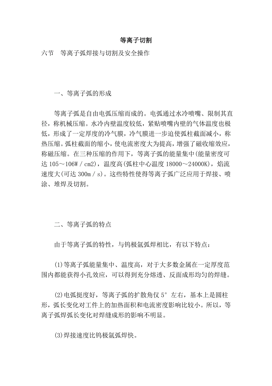 等离子切割_第1页
