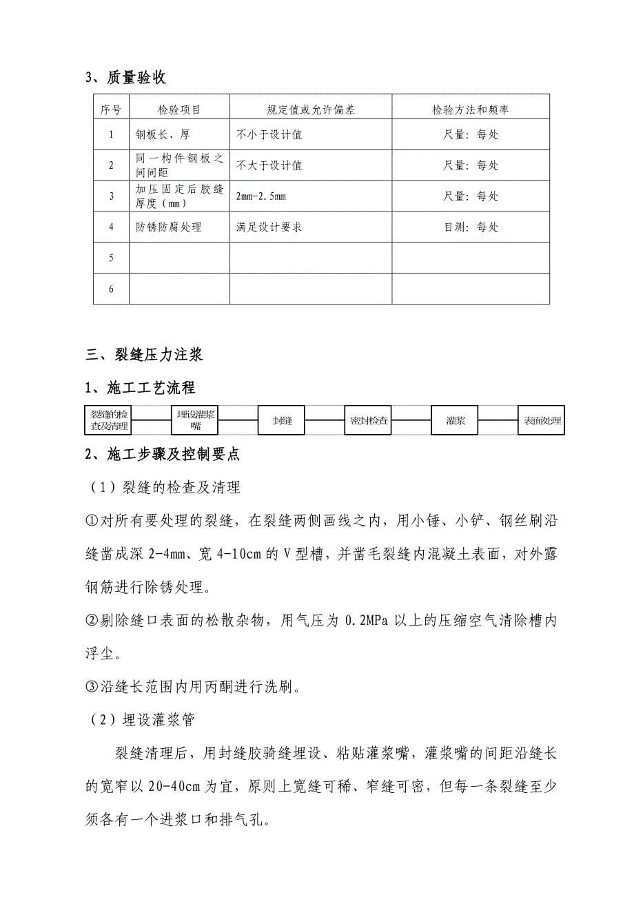 桥梁加固维修技术交底_第5页