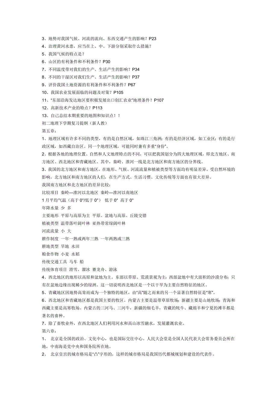 八年级上_地理期末总复习提纲_第4页