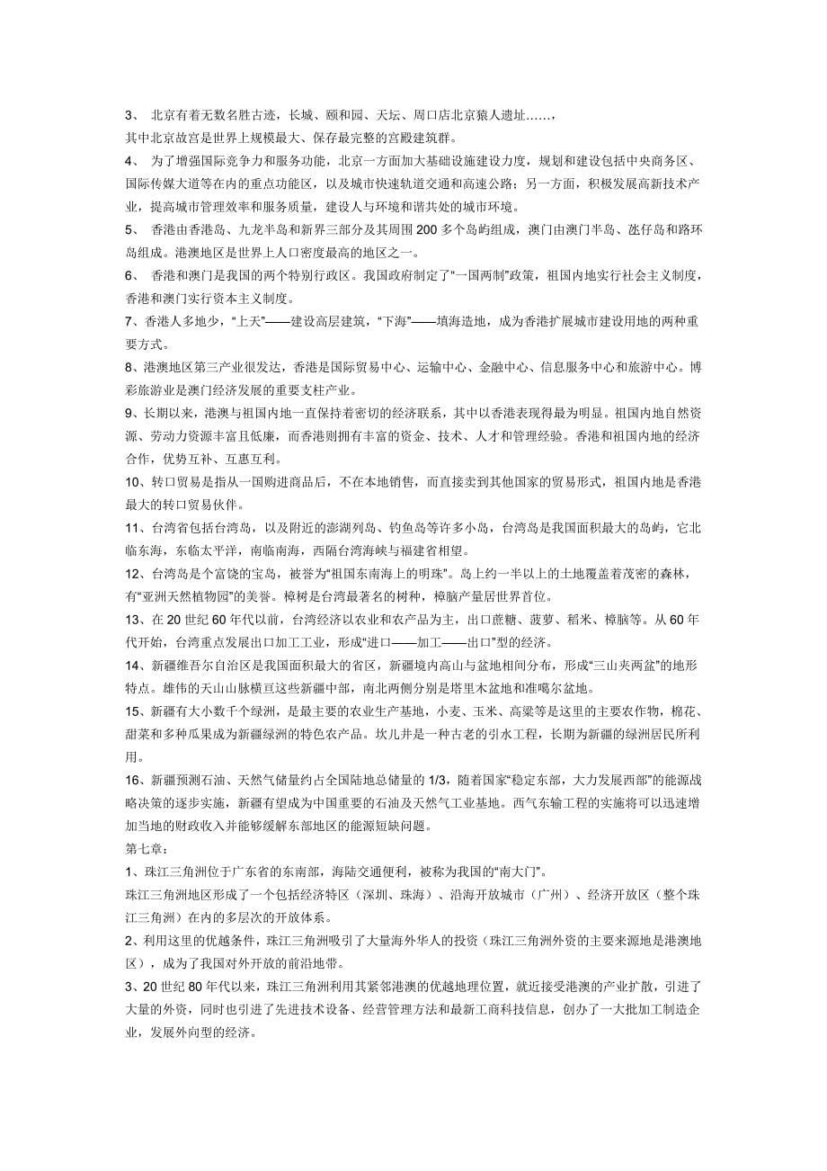 八年级上_地理期末总复习提纲_第5页