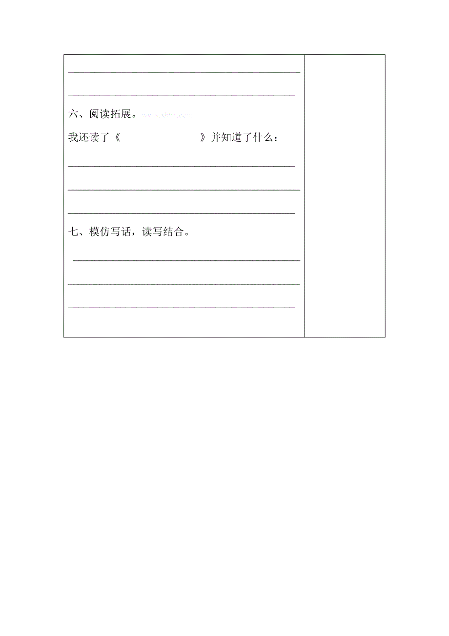 小鹿的玫瑰花导学案-新课标人教版小学二年级_第3页