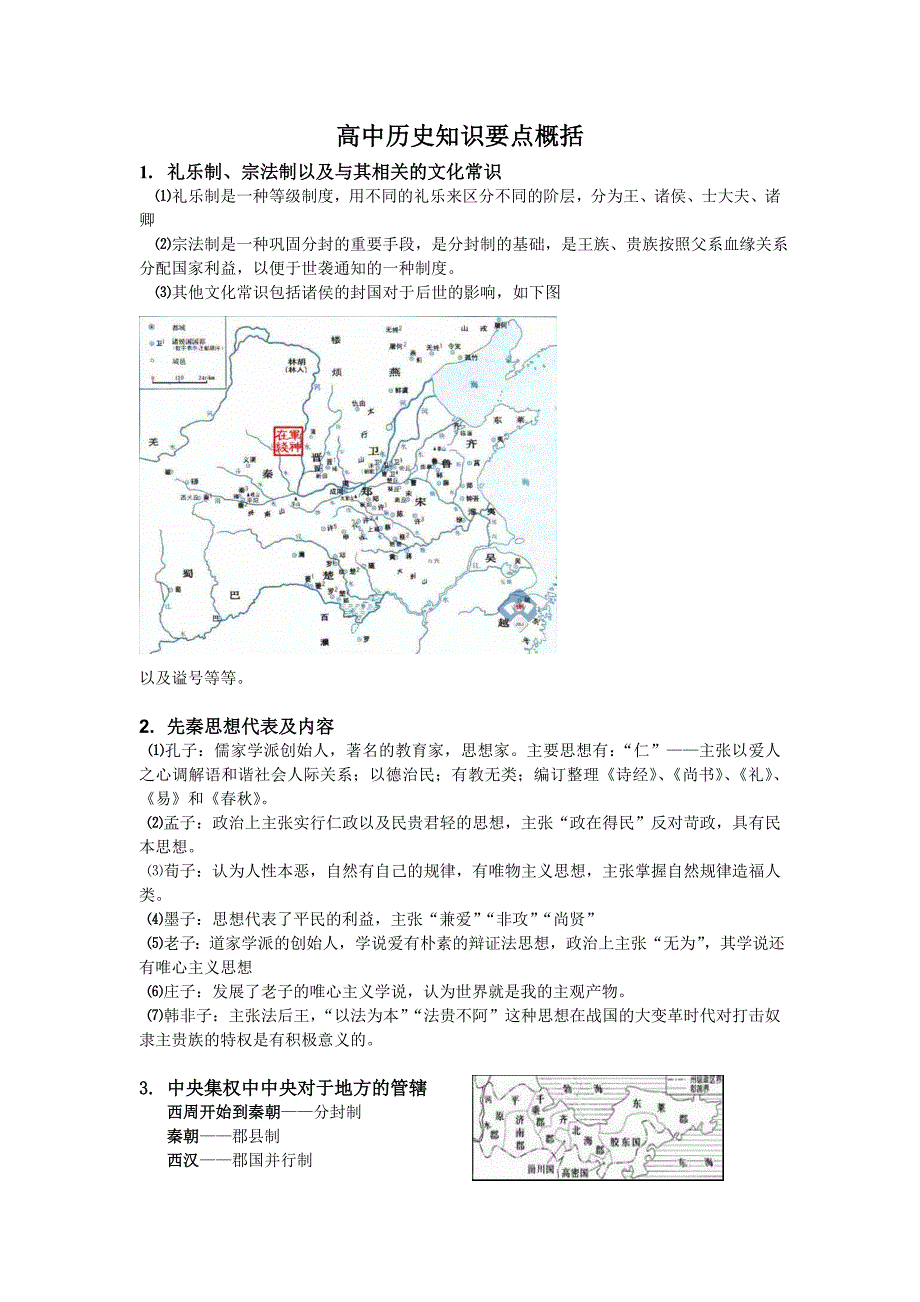 高中历史知识要点概括_第1页