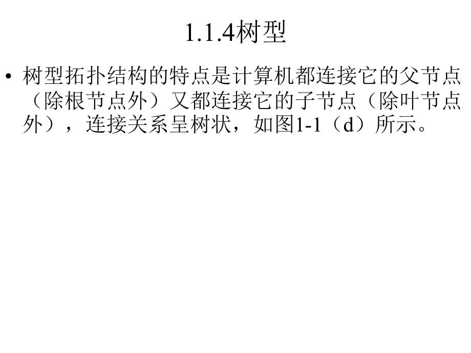 计算机网络技术基础_第5页