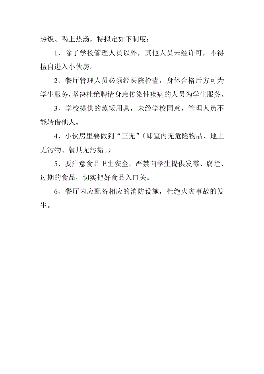 宿安明德小学厕所管理制度_第2页