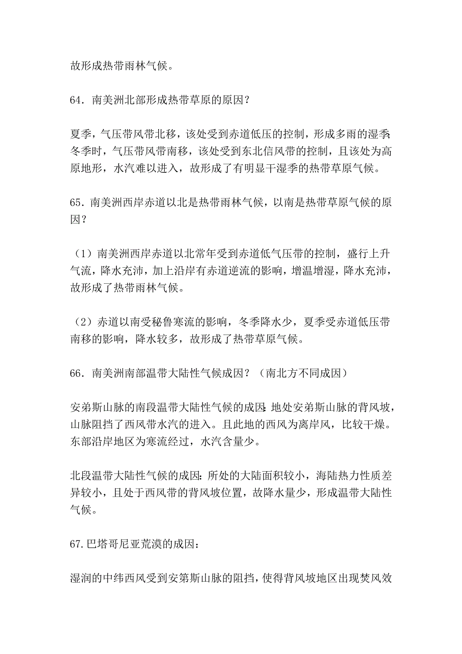 地理气候难题解答_第3页