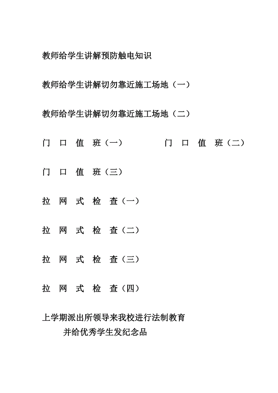 教师给学生讲解地震知识常识_第2页