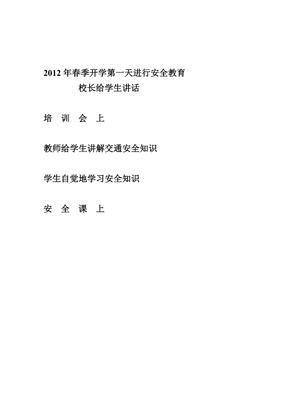 教师给学生讲解地震知识常识_第3页