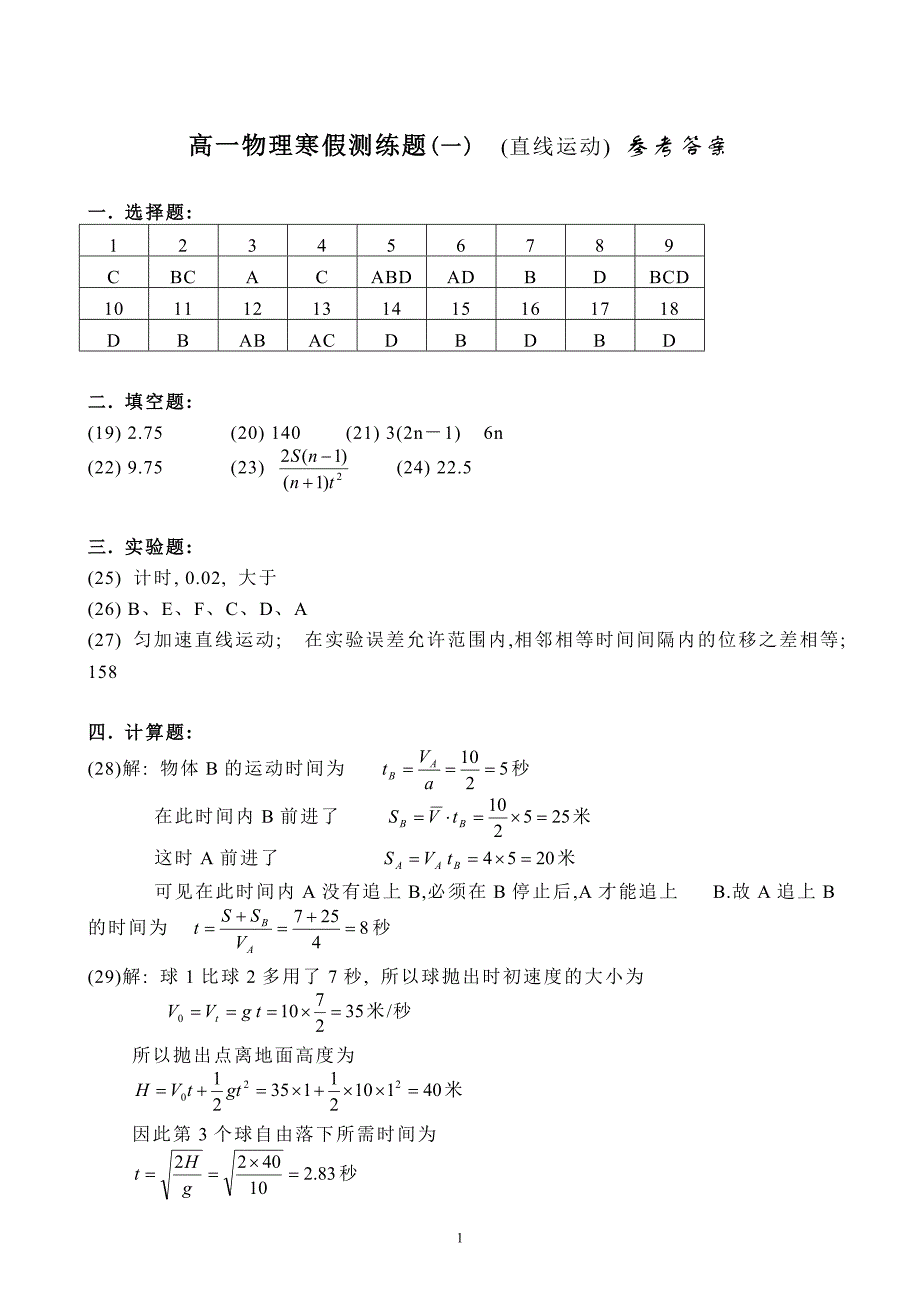 高一物理寒假作业答案_第1页