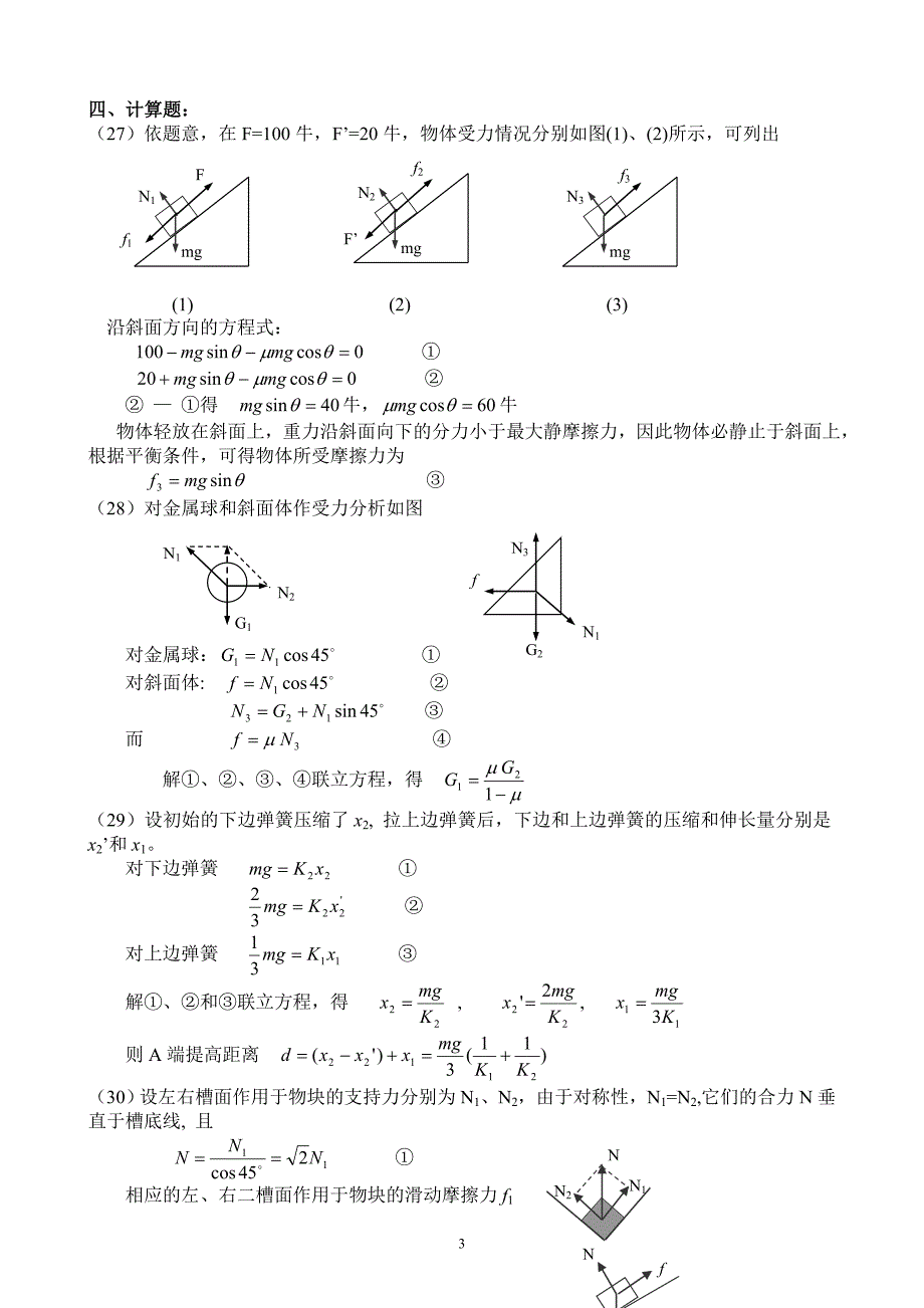 高一物理寒假作业答案_第3页