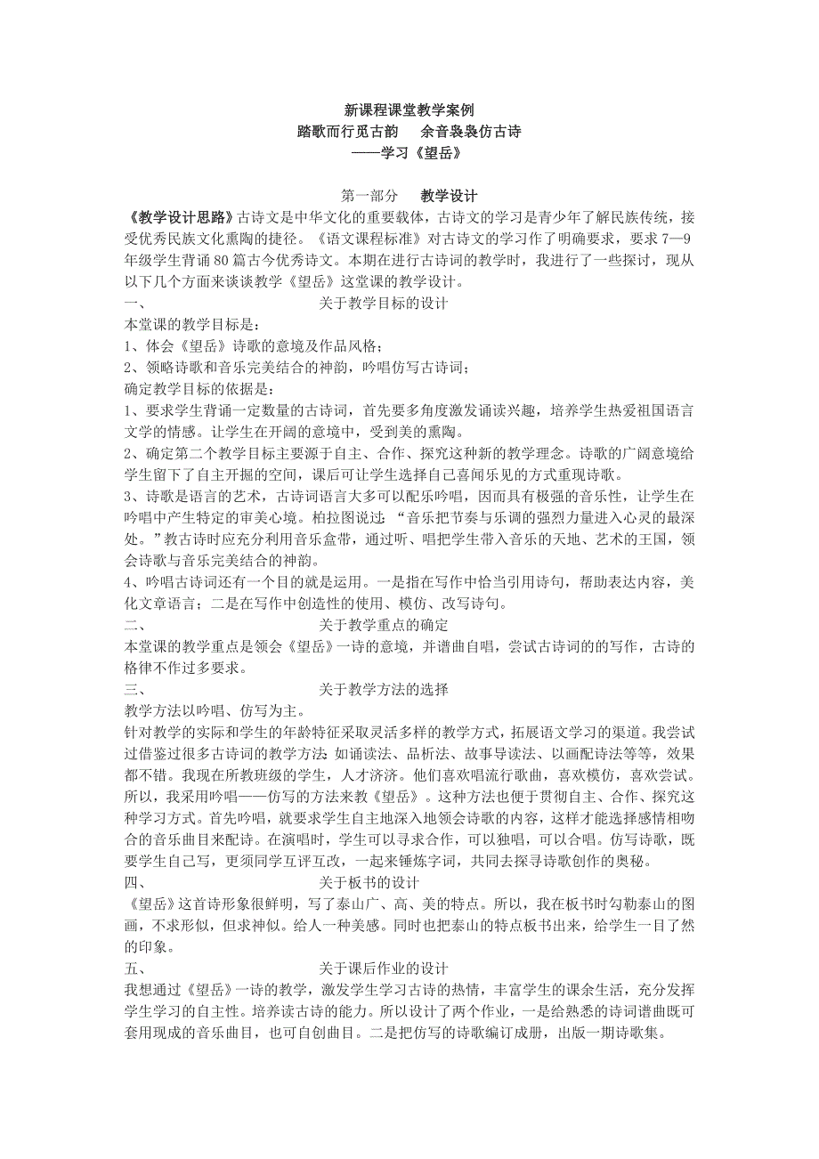 新教材语文版初一语文上册21古诗五首-望岳教案_第1页