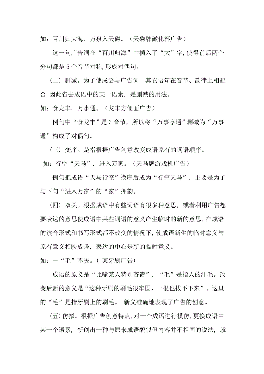 广告中成语活用的现象研究与思考_第2页