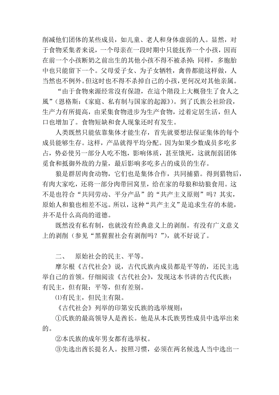 原始社会的共产主义究竟是什么样的呢？_第3页