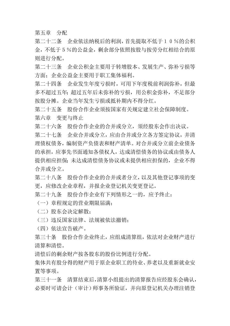 贵州省股份合作企业条例_第5页