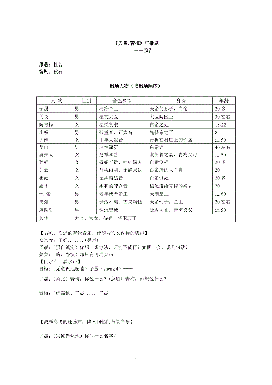 《天舞.青梅》广播剧本(预告)_第1页