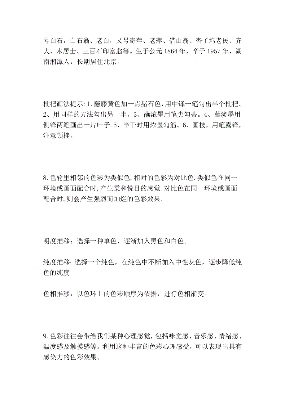 小学高段美术基础知识_第3页