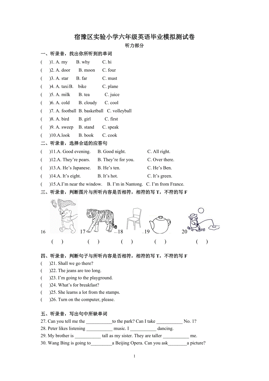 宿豫区实验小学六年级英语毕业模拟测试卷_第1页