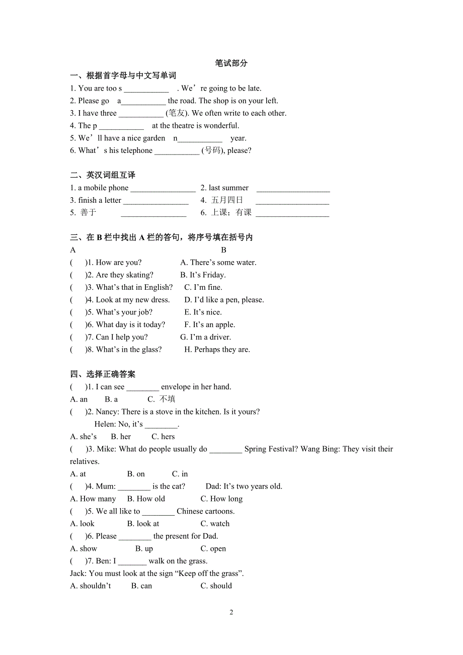 宿豫区实验小学六年级英语毕业模拟测试卷_第2页