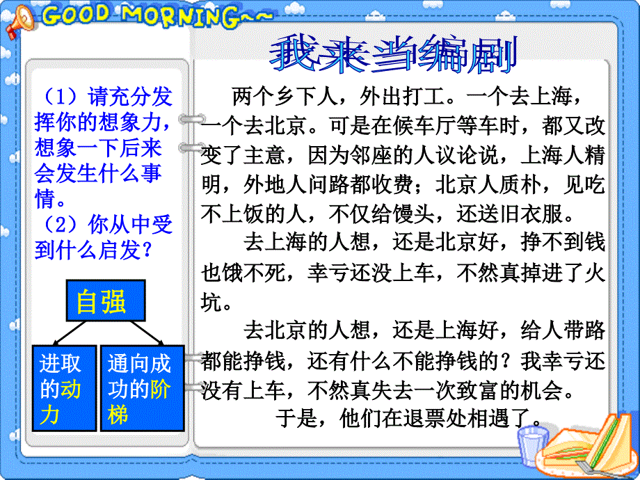 初一下人教版思想品德课件 人生自强少年始_第4页