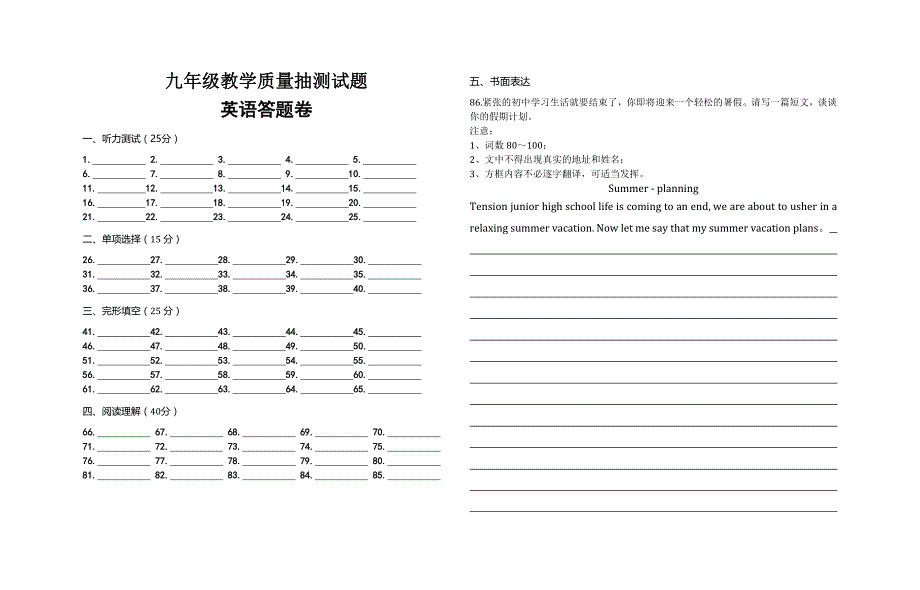 英语抽测试题答题卷_第1页