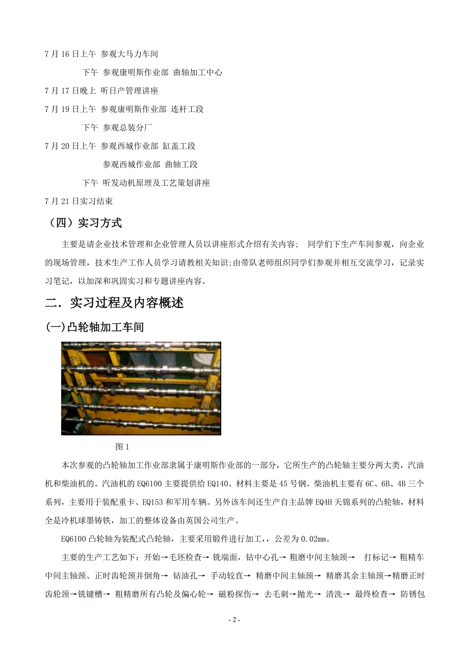 东风发动机厂实习报告 多篇整合版_第2页