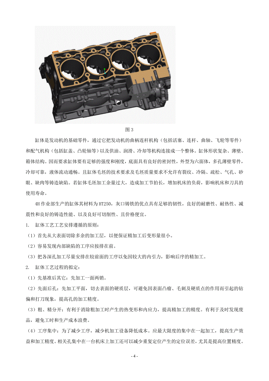 东风发动机厂实习报告 多篇整合版_第4页