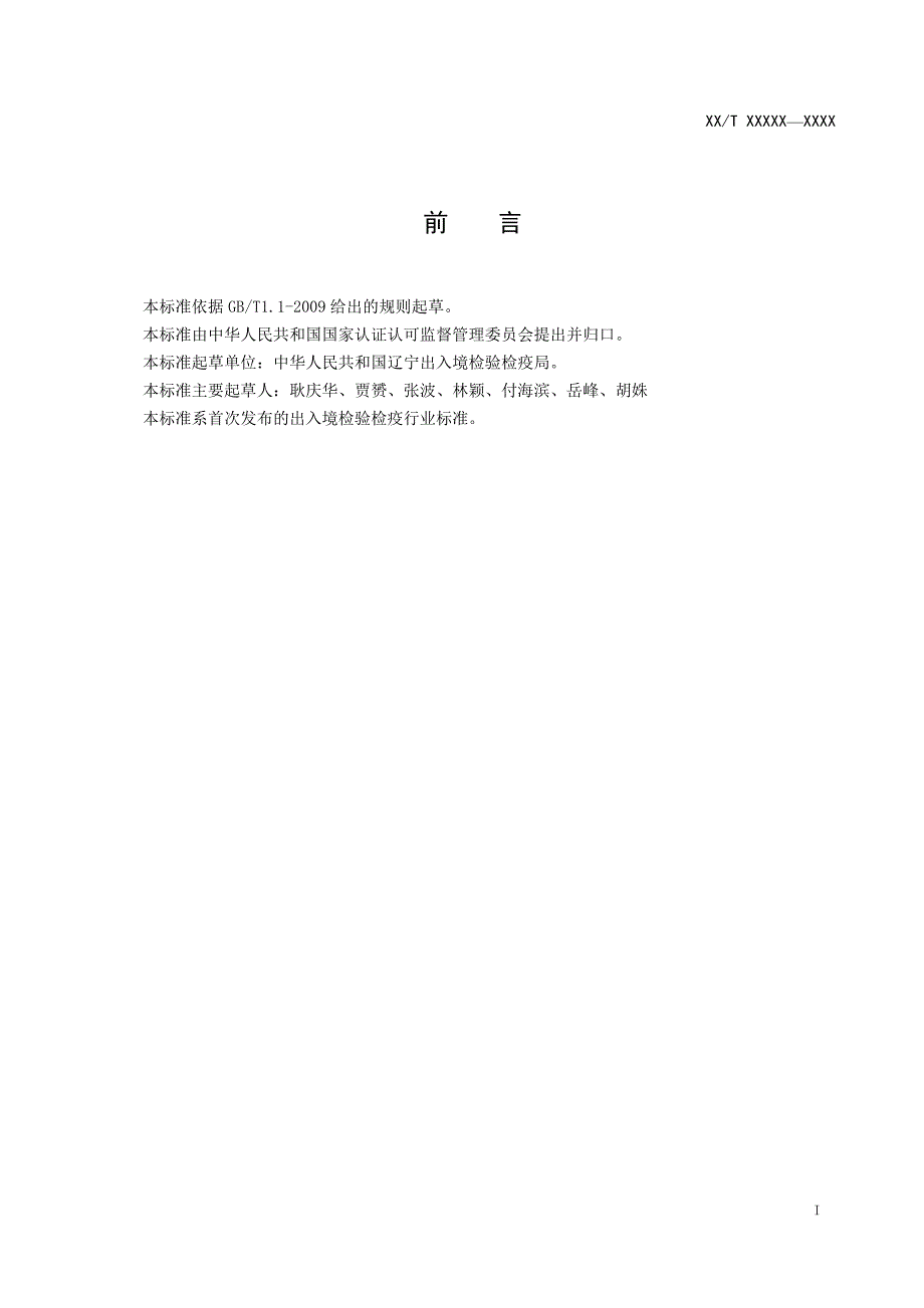 实验动物饲养、运输、使用过程中的动物福利规范.doc_第2页