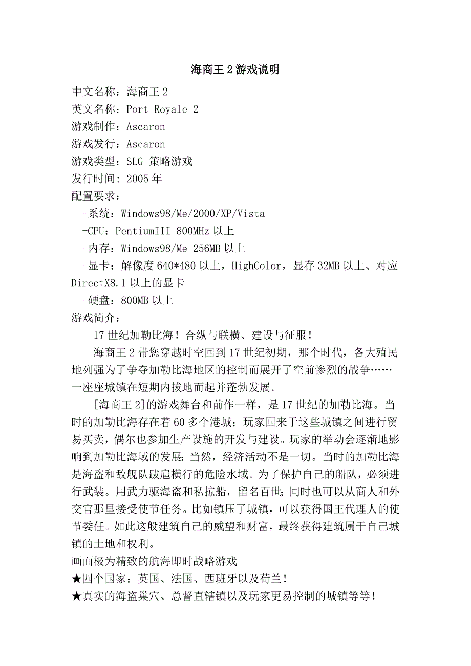 海商王2游戏说明_第1页