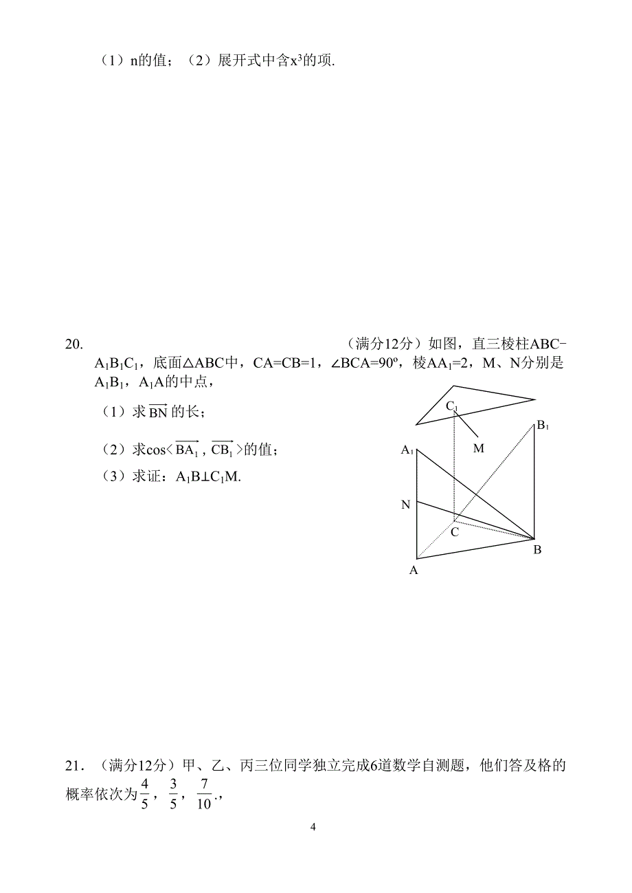 数学考试试卷_第4页