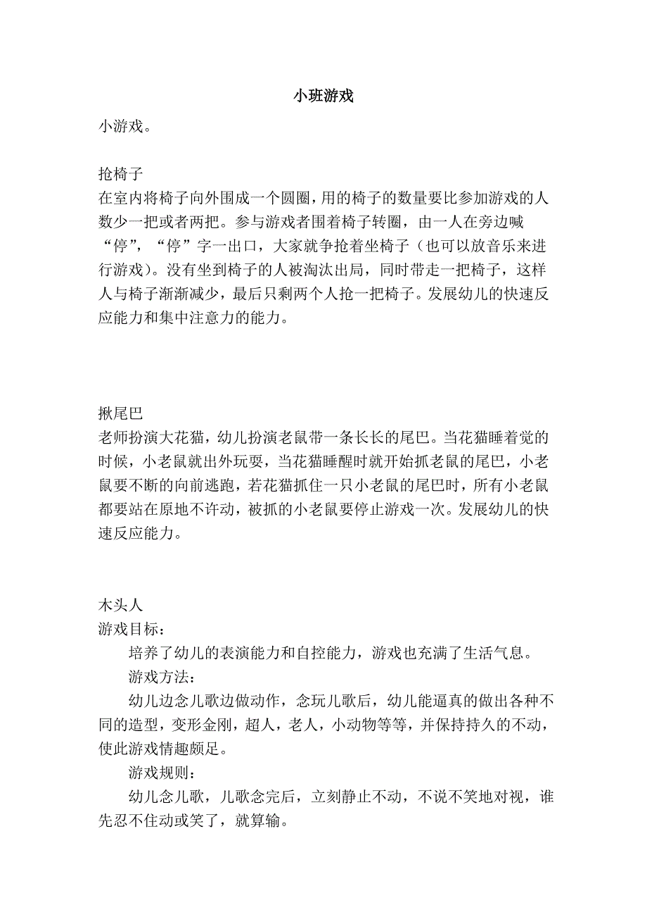 小班游戏_第1页