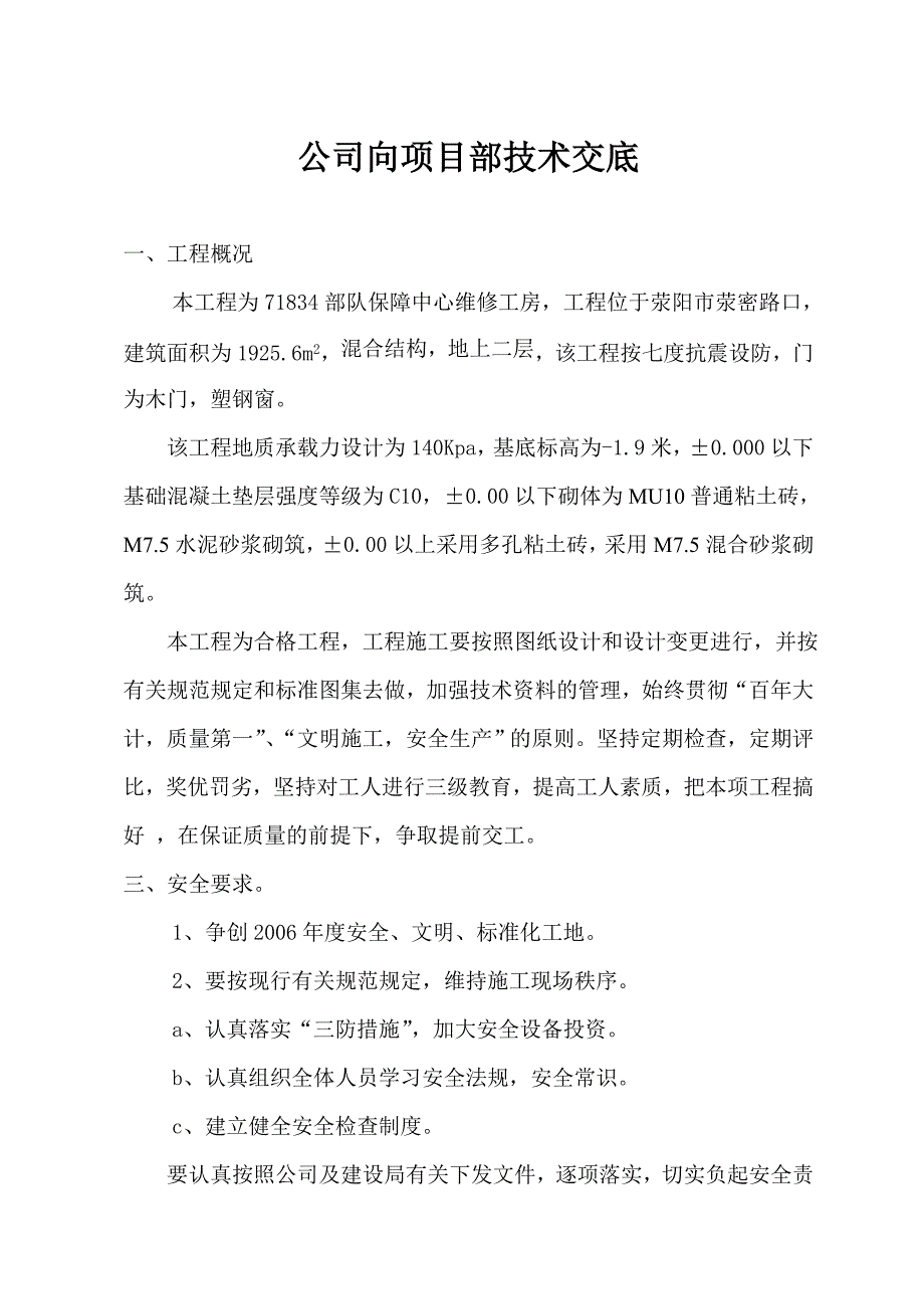 公司向项目部技术交底_第1页